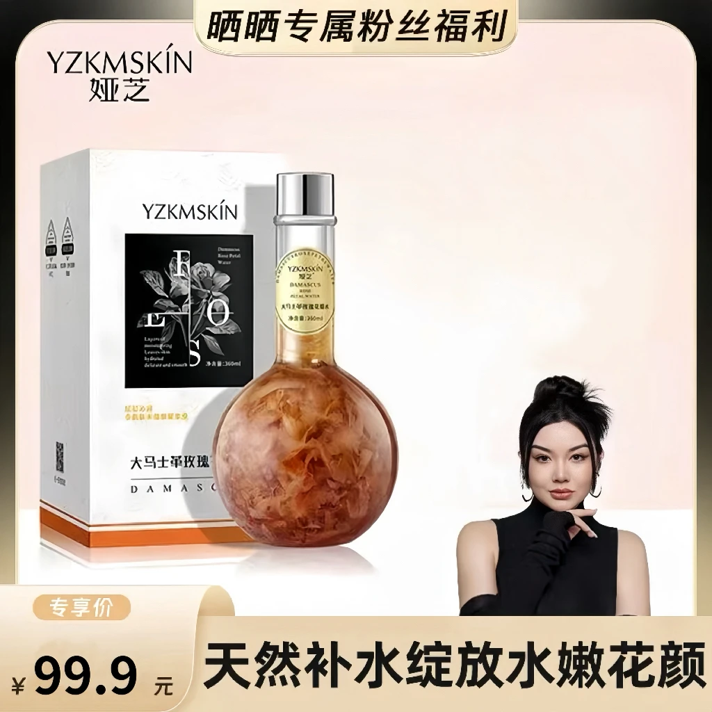 【晒晒专属】大马士革玫瑰花瓣水保湿补水提亮可湿敷A8-D