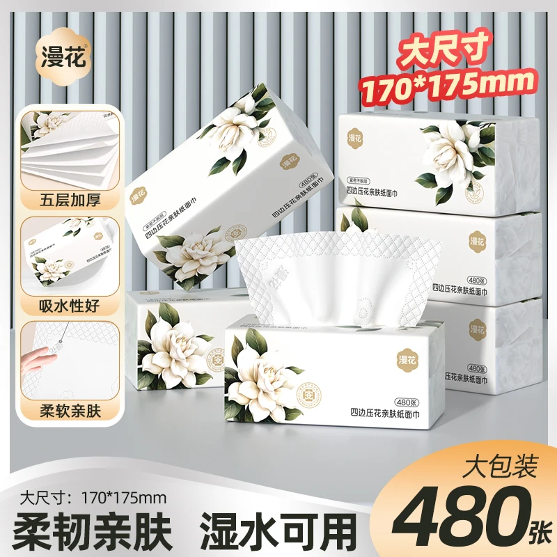 漫花栀子花大包抽纸加厚面巾餐巾纸家用母婴用纸整箱批发商超同款