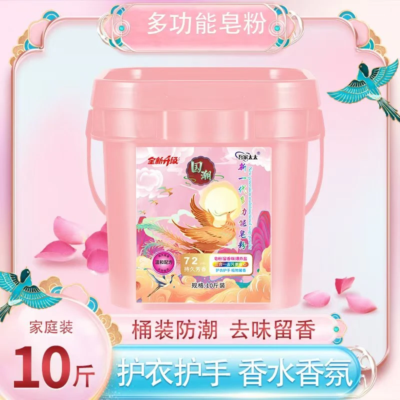 【国潮桶装】全新升级多功能皂粉洗衣粉持久留香家用去污去渍温和
