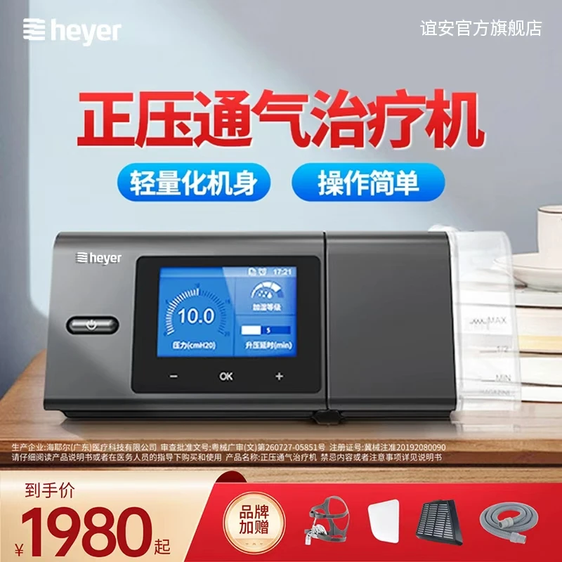 谊安正压通气治疗机单水平全自动呼吸机打鼾睡眠呼吸暂停家用医用