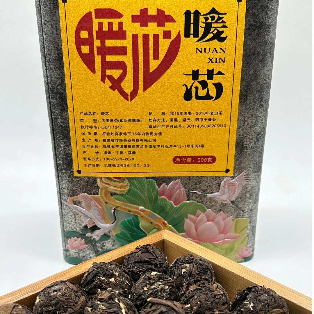【康潮一品】艾伦强推款 2010年暖芯 老姜白茶龙珠 白茶