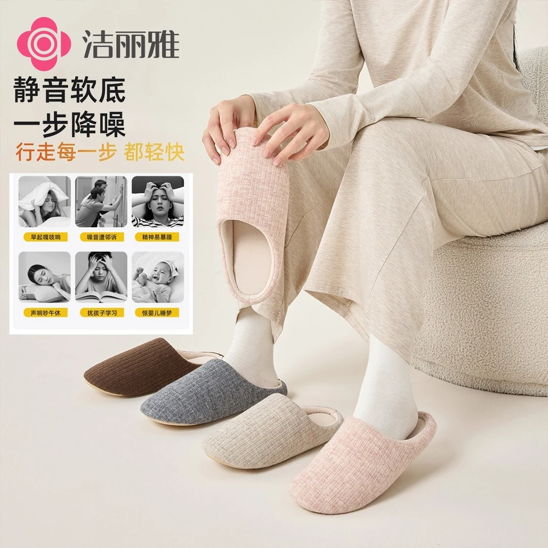 洁丽雅静音软底棉拖鞋家用情侣抗菌防滑2025新款秋冬家居男女3458