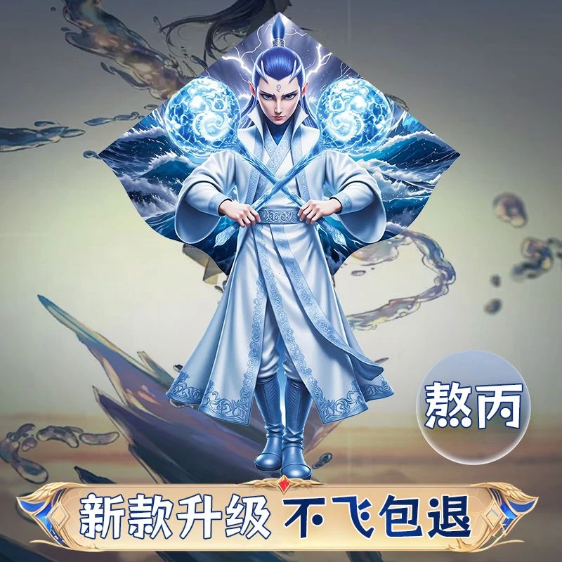 哪吒闹海之敖丙风筝2025年新款儿童微风易飞大人专用潍坊风筝
