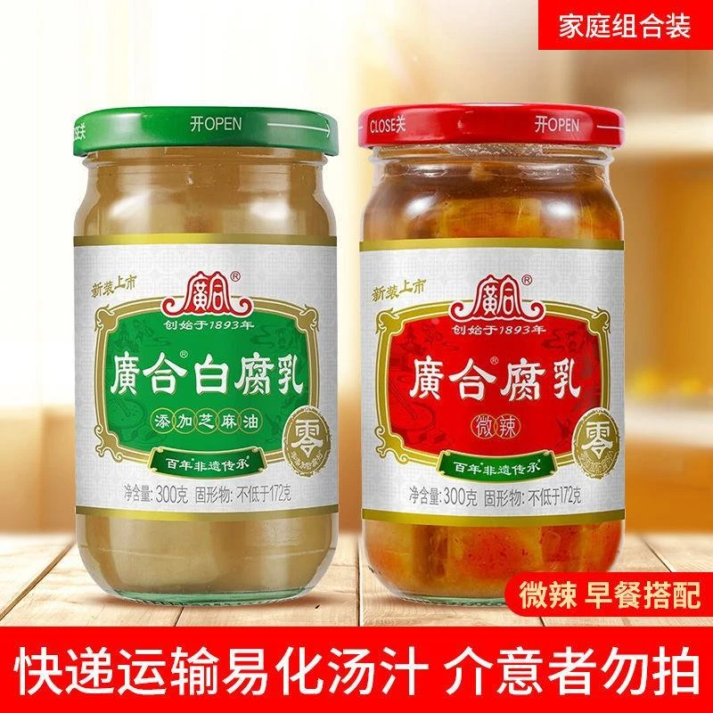 广合腐乳300g 瓶装微辣豆腐乳 麻油白腐乳即食下饭菜广东特产正宗
