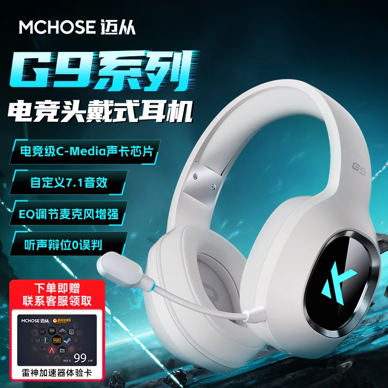MCHOSE/迈从G9 Pro电竞头戴式耳机三模蓝牙无线游戏打瓦无畏契约