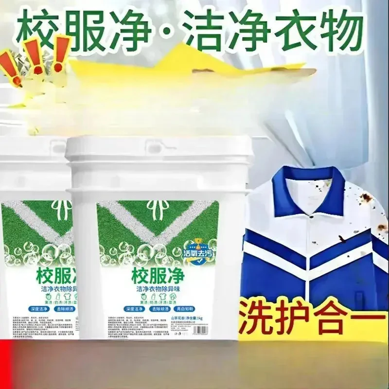 【超值!1000g/桶】校服净洗衣粉皂粉强力清洁去污神器