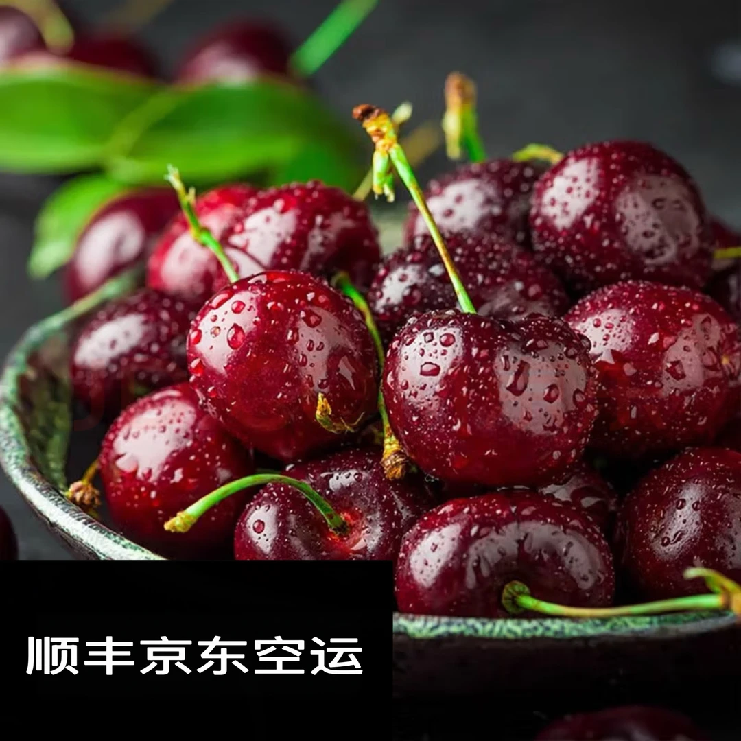 空运【送2斤】烟台美早大樱桃新鲜水果车厘子现摘顺丰京东包邮5斤
