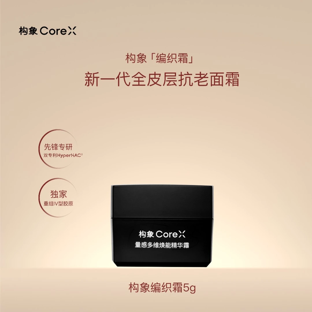 构象编织霜量感多维焕能精华霜面霜抗皱紧致修护面霜DT