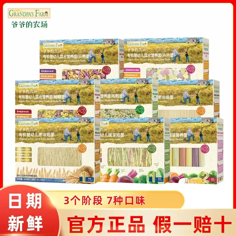 爷爷的农场-有机粒粒面/碎碎面/蝴蝶面【全店1件包邮/偏远3件】