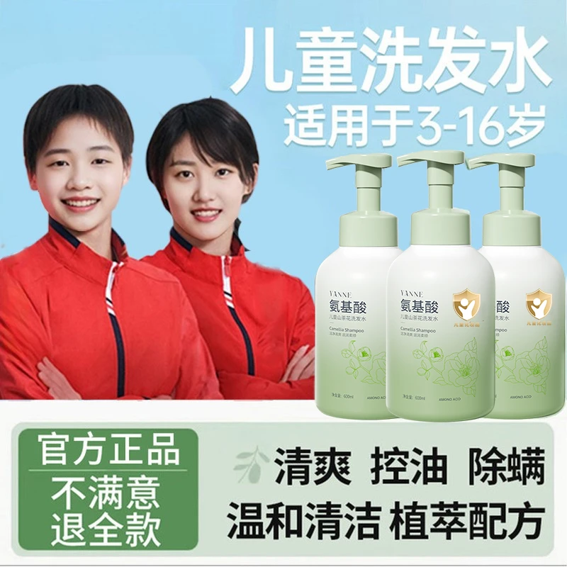 【老爸推荐】儿童洗发水3-15岁青少年男女专用持久留香去头屑正品牌