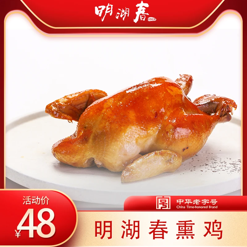 明湖春熏鸡