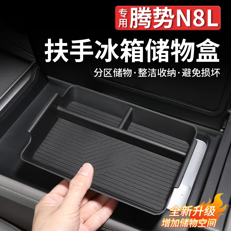 适用腾势N8L扶手箱储物盒收纳下层硅胶垫中控台汽车内改装饰用品
