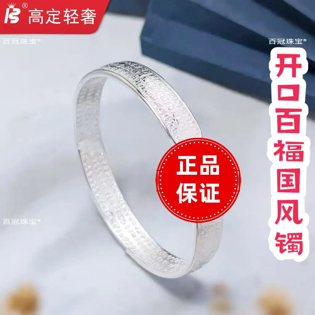 手环镯999开口百福国风手环镯民族风首饰品