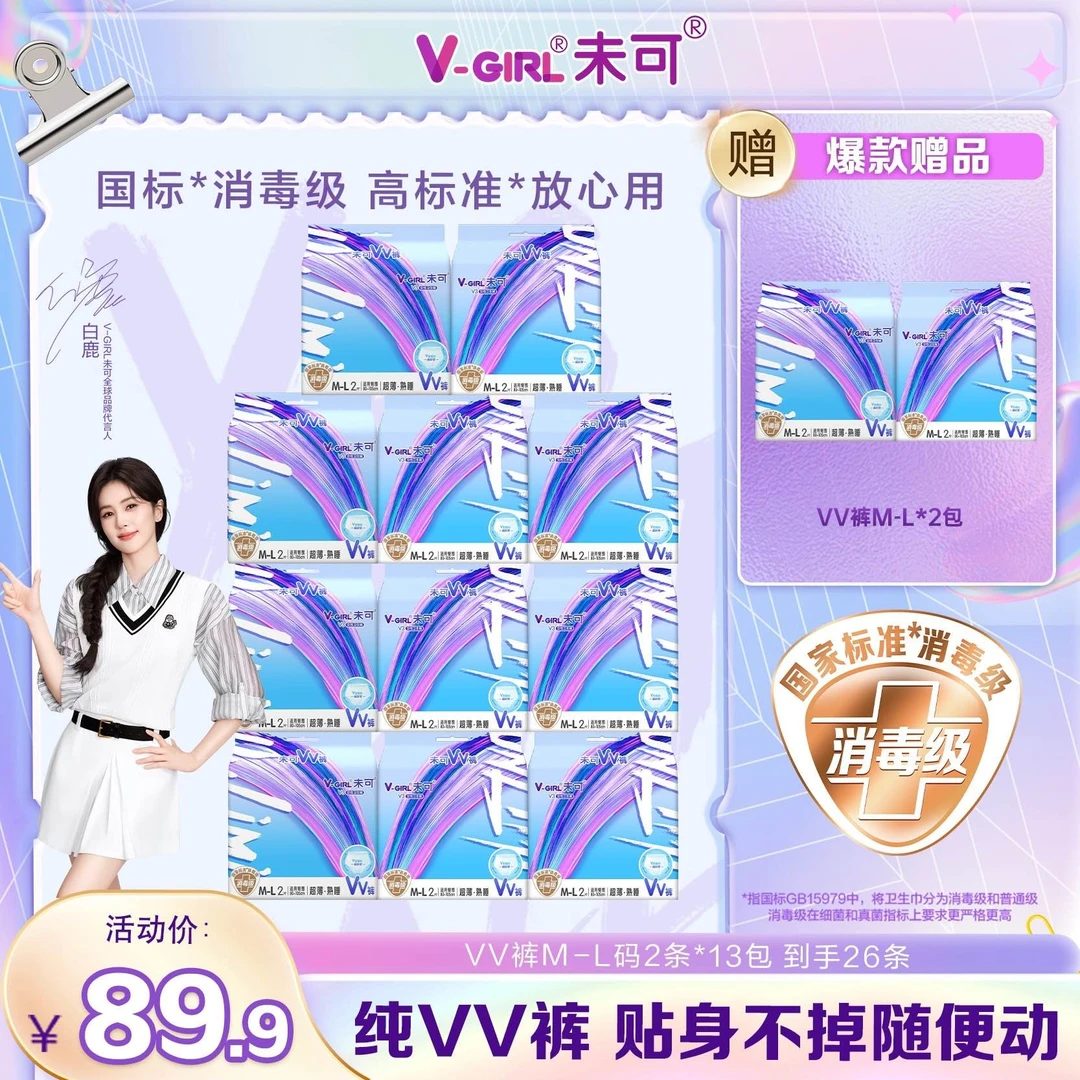 【裤型巾】未可VV裤防侧漏安睡裤瞬吸白鹿未可消毒级卫生巾