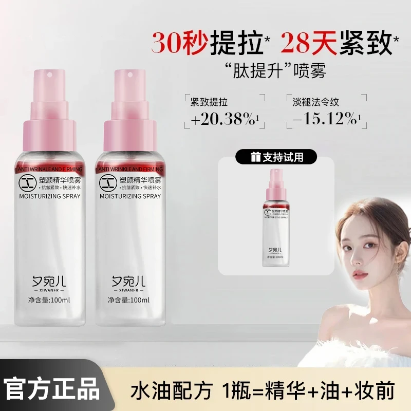 【韦雪推荐】肽提升喷雾保湿补水喷雾水油双层提拉紧致爽肤水纯露