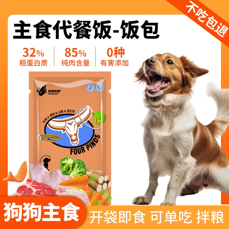 宠物鲜食全价狗粮狗主食湿粮狗饭狗罐头餐包营养增肥小狗饭