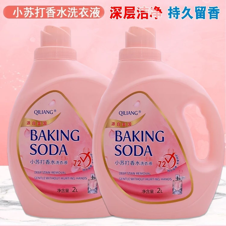 小苏打香水洗衣液（八斤）