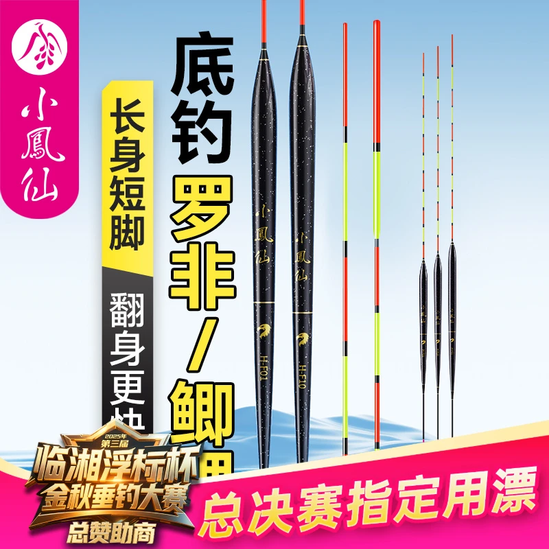 小凤仙罗非漂短脚长身浮漂高灵敏底钓鲫鱼漂鲤鱼漂加粗尾醒目浮漂