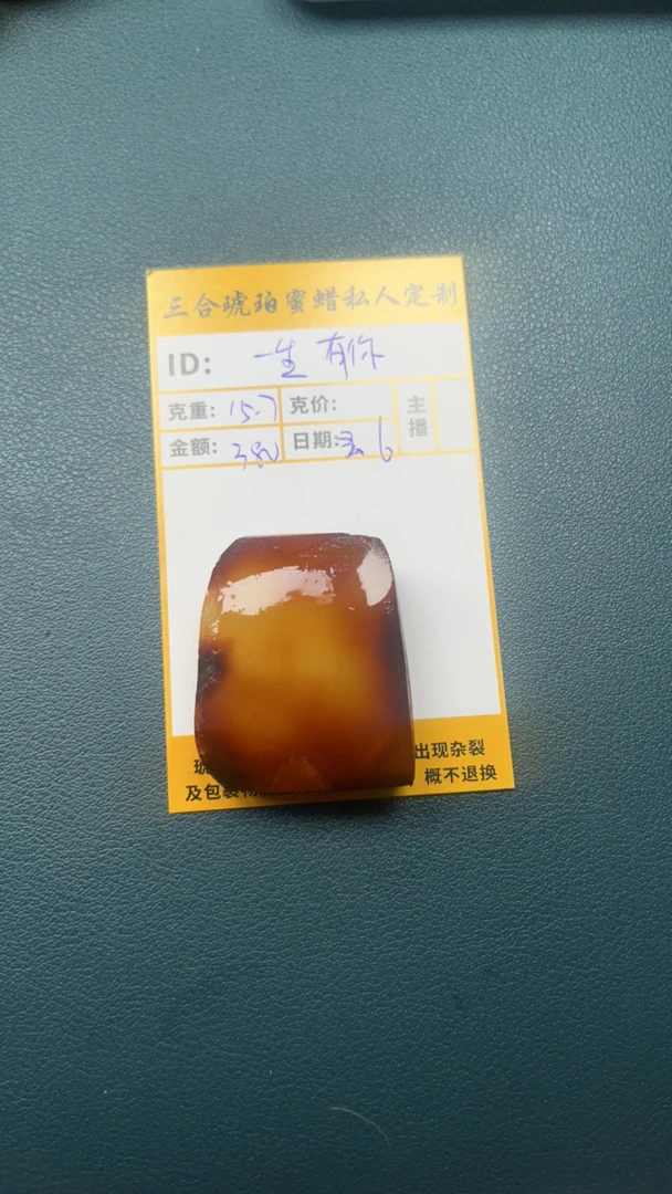 蜜蜡原石定制成品