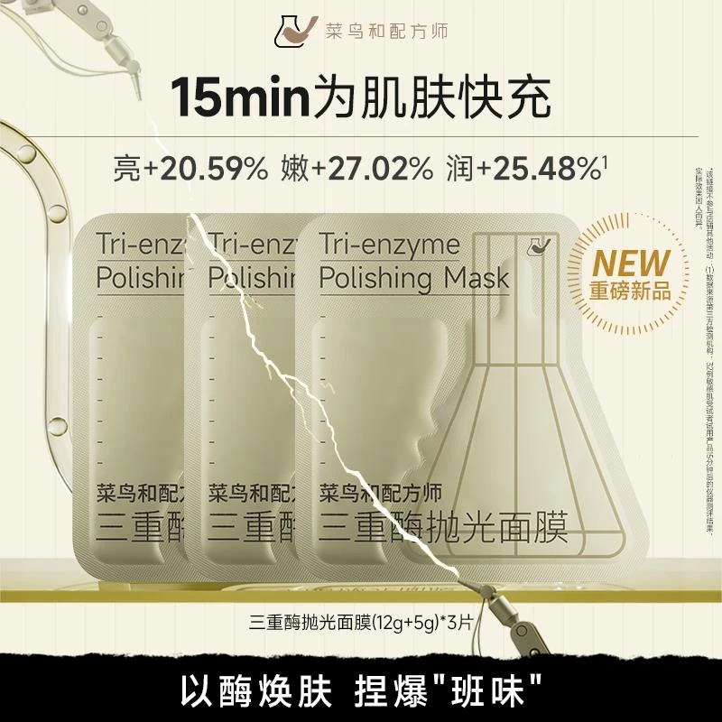 巴黎欧莱【百亿渠道】三重酶抛光面膜紧致抗皱涂抹面膜3片装