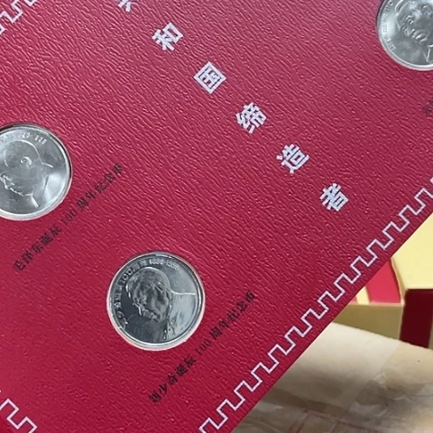 其他普通金属康3珍珍藏册10813