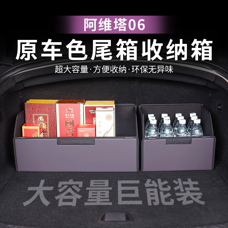 阿维塔06后备箱收纳箱车载置物收纳箱尾箱整理储物盒车配件
