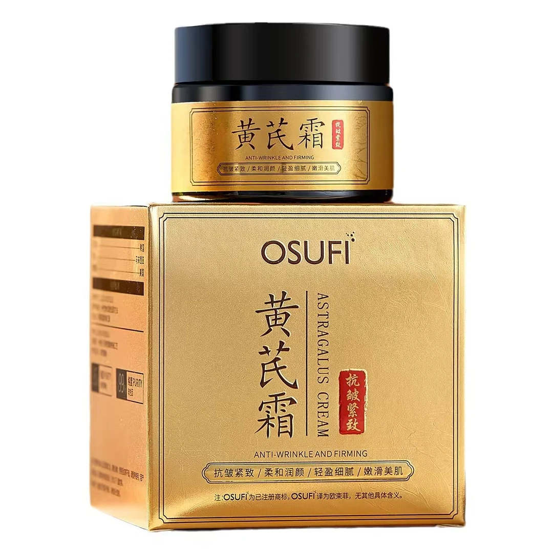 【新疆包邮】欧束菲黄芪霜老牌国货保湿补水四季抗皱紧致乳液面霜