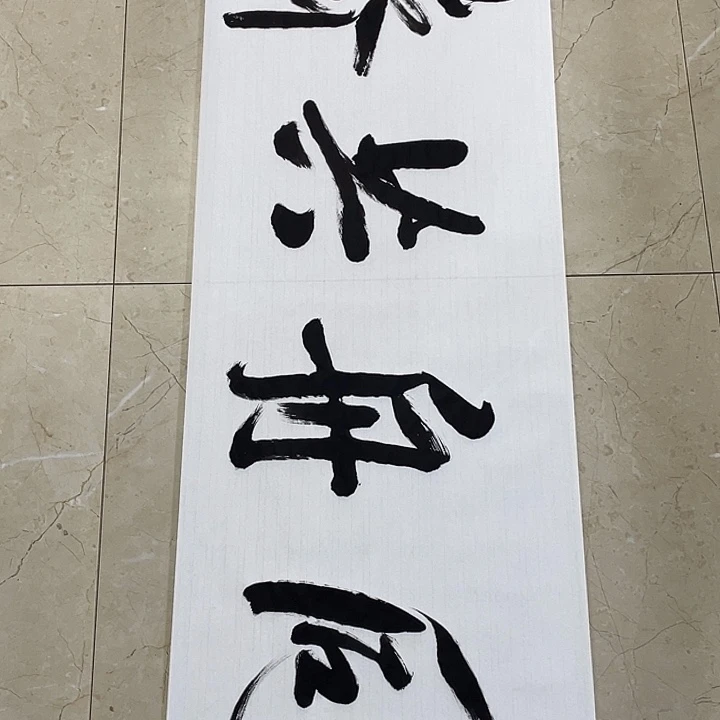 书法Lvqinzhenshufa