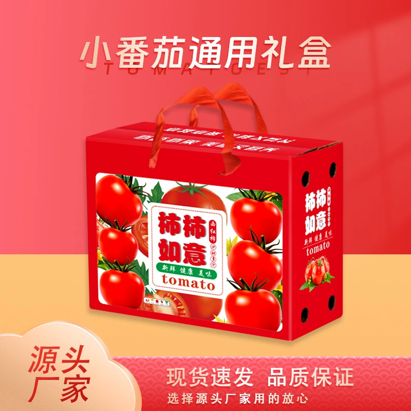 千禧果圣女果牛奶番茄通用精品礼盒包装盒5斤10斤装空盒加印定制