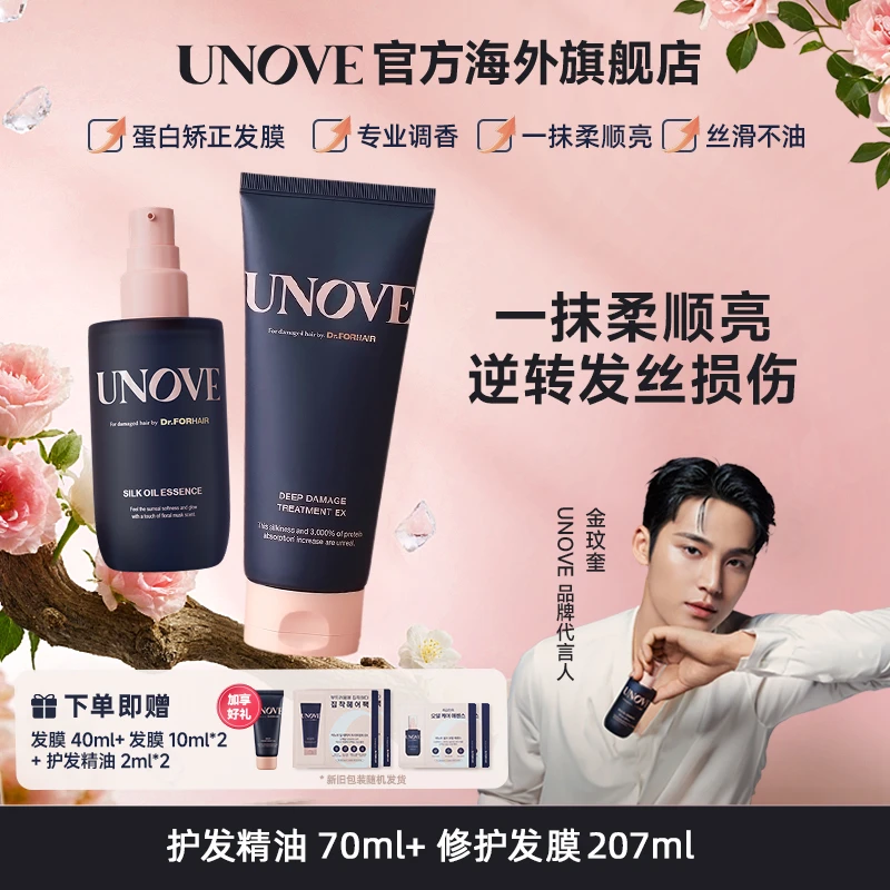 UNOVE/柔诺伊深层修护套装发膜精油柔顺修护干枯烫染受损毛躁留香
