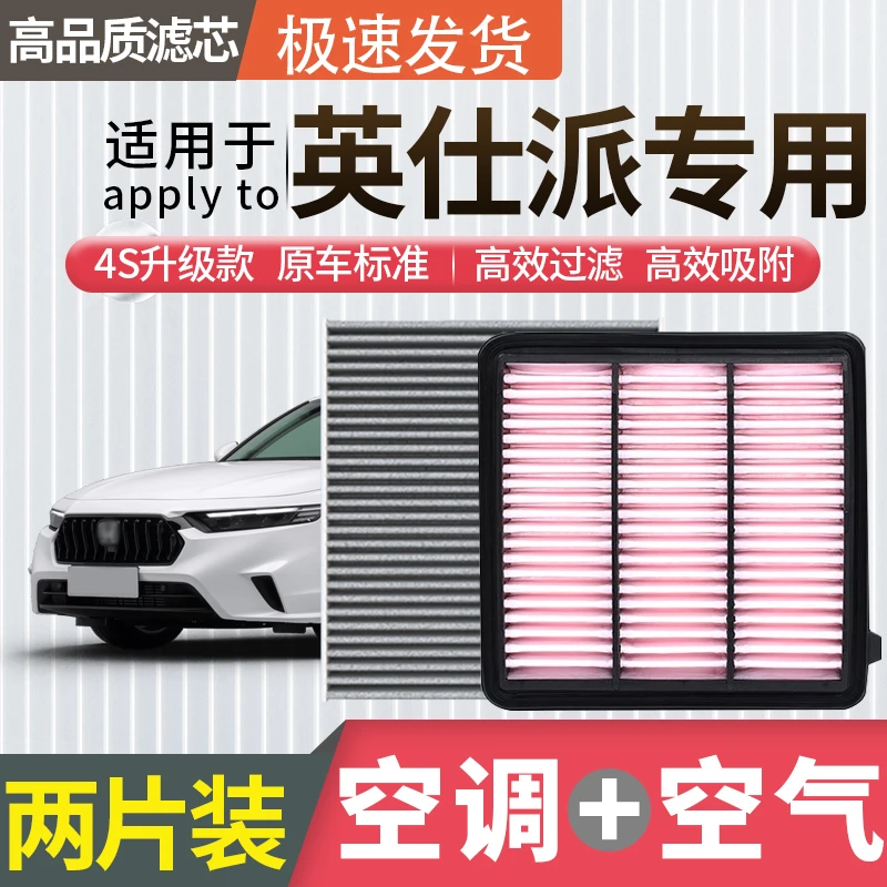 适配本田英仕派空调滤芯空气滤芯英诗派空滤冷气格原厂升级活性炭