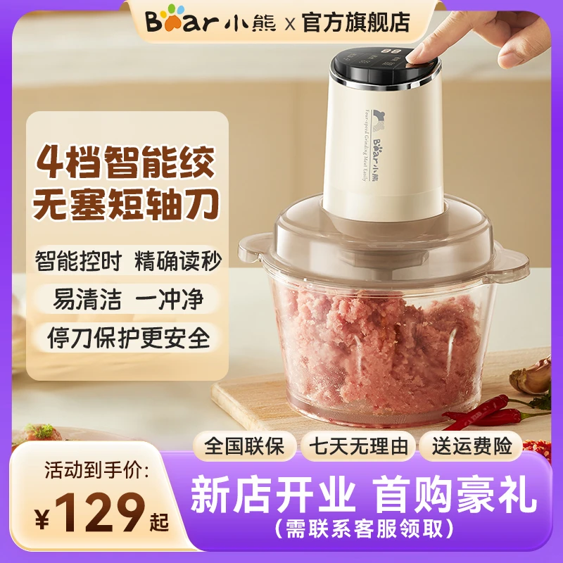 Bear/小熊碎肉机绞馅机电动式打蛋通用款绞菜官方性价比QSJ-F03T2