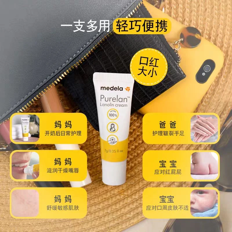 Medela美德乐羊脂膏7g便携女士修护