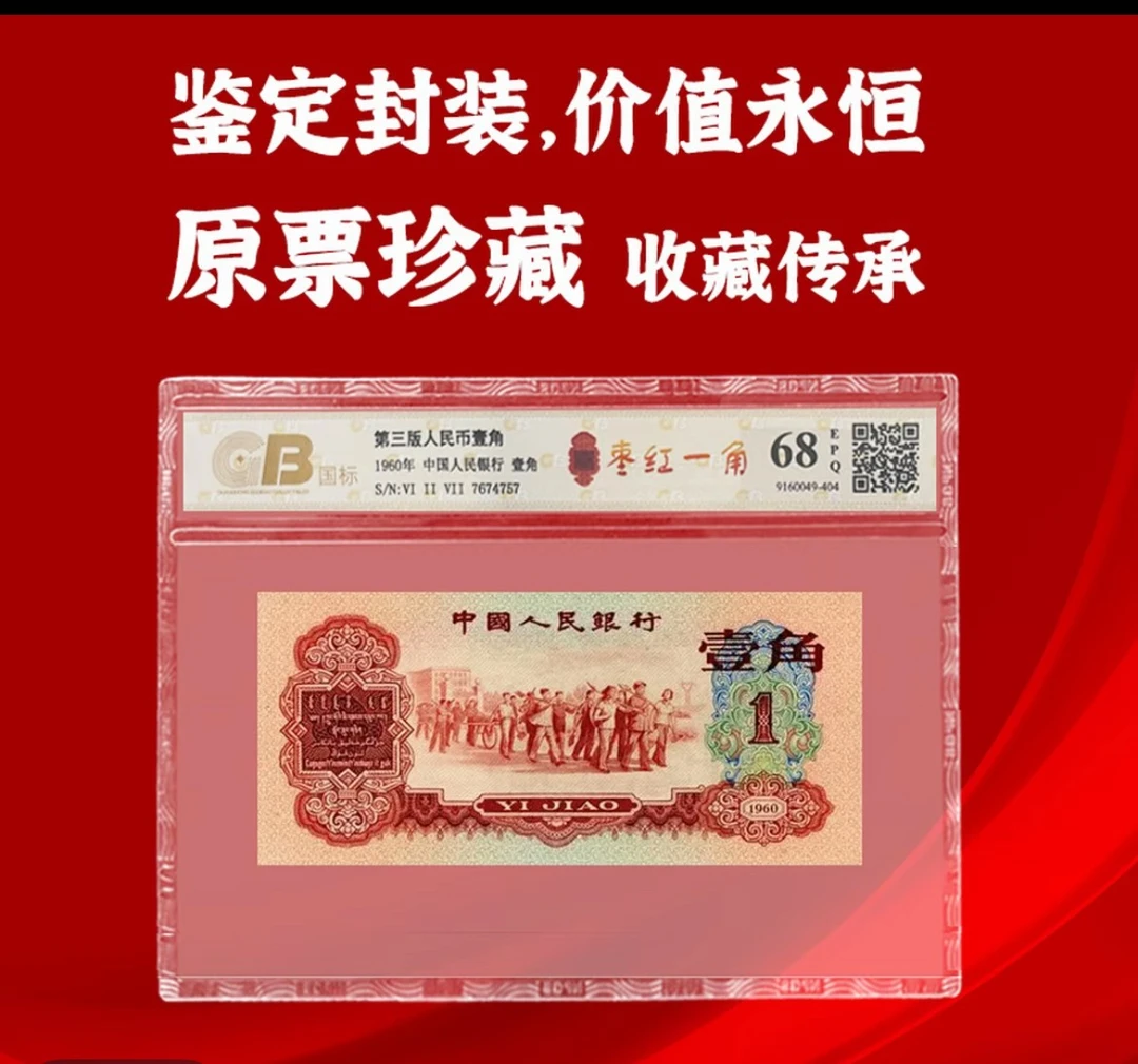 枣红一角百连    非流通鉴赏