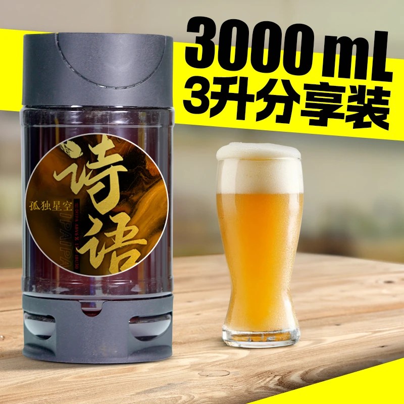 粤酿社交IPA精酿啤酒3L装
