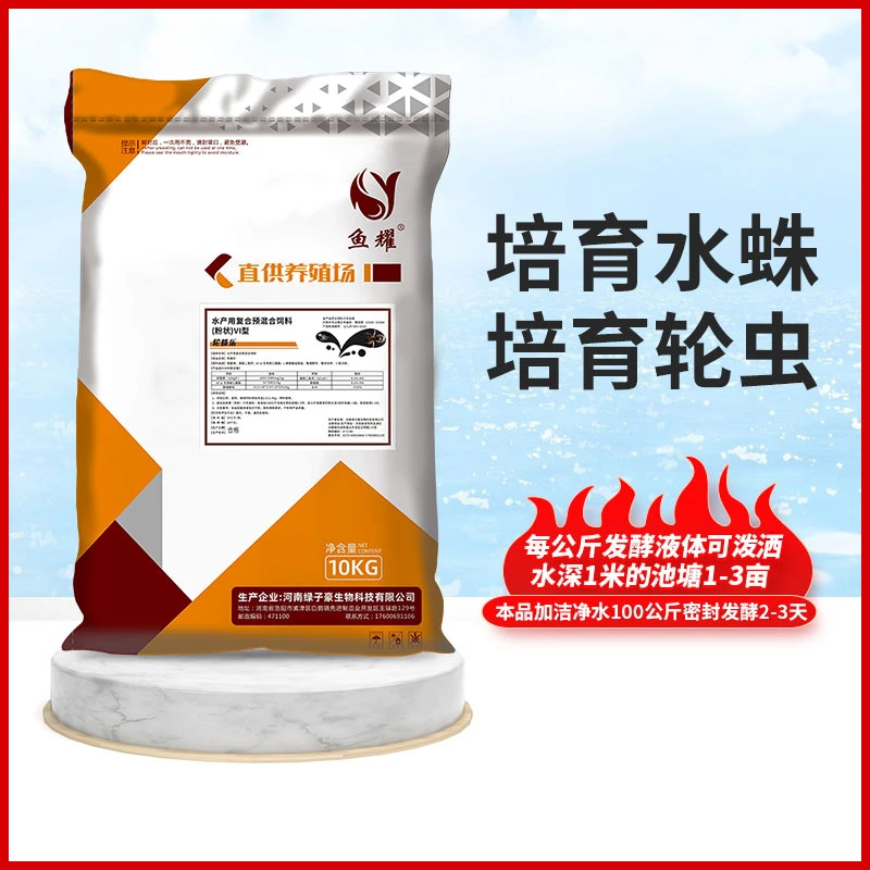 鱼耀轮蛛乐水产养殖培育水蛛轮虫助消化大水面养殖预混合饲料10kg