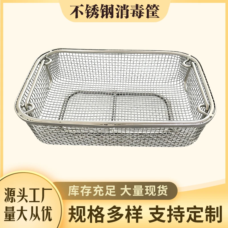 304不锈钢消毒筐医院同款过滤筐长方形灭菌器械清洗筐家用收纳篮