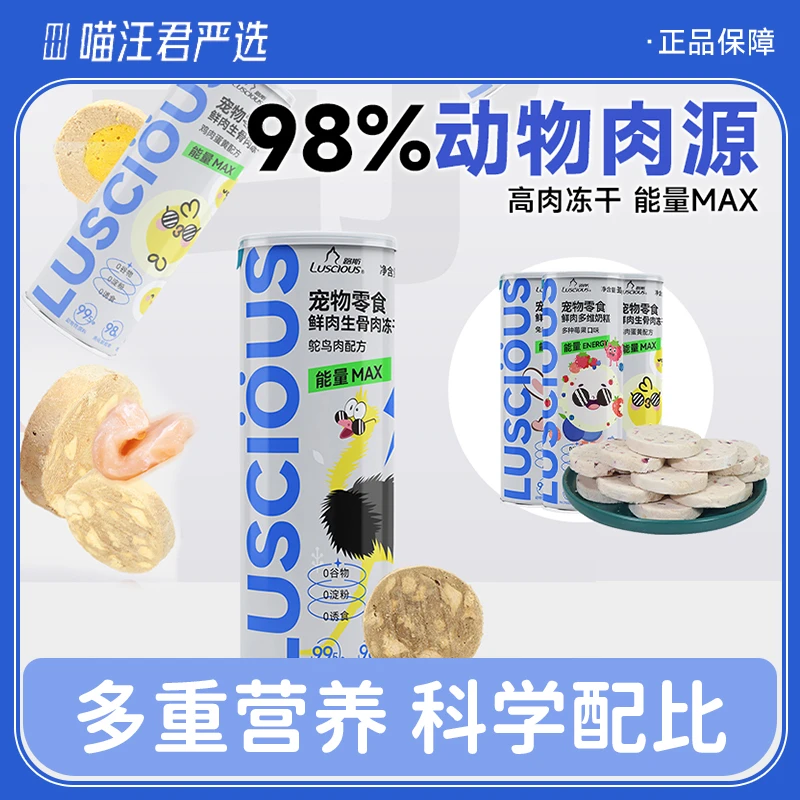 luscious/路斯鲜肉冻干生骨肉饼90g犬猫零食冻干