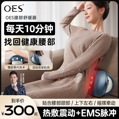 OES【明星推荐款】腰部按摩仪热敷脉冲牵引多功能专用按摩全身
