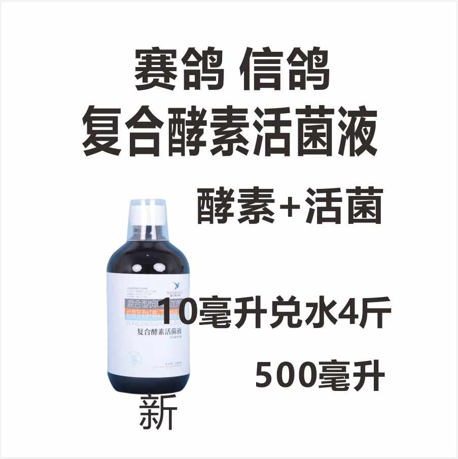 赛鸽复合酵素活菌赛鸽水绿便肠道赛鸽采食抢食