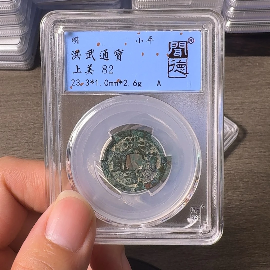 铜A闻博文化洪武通宝