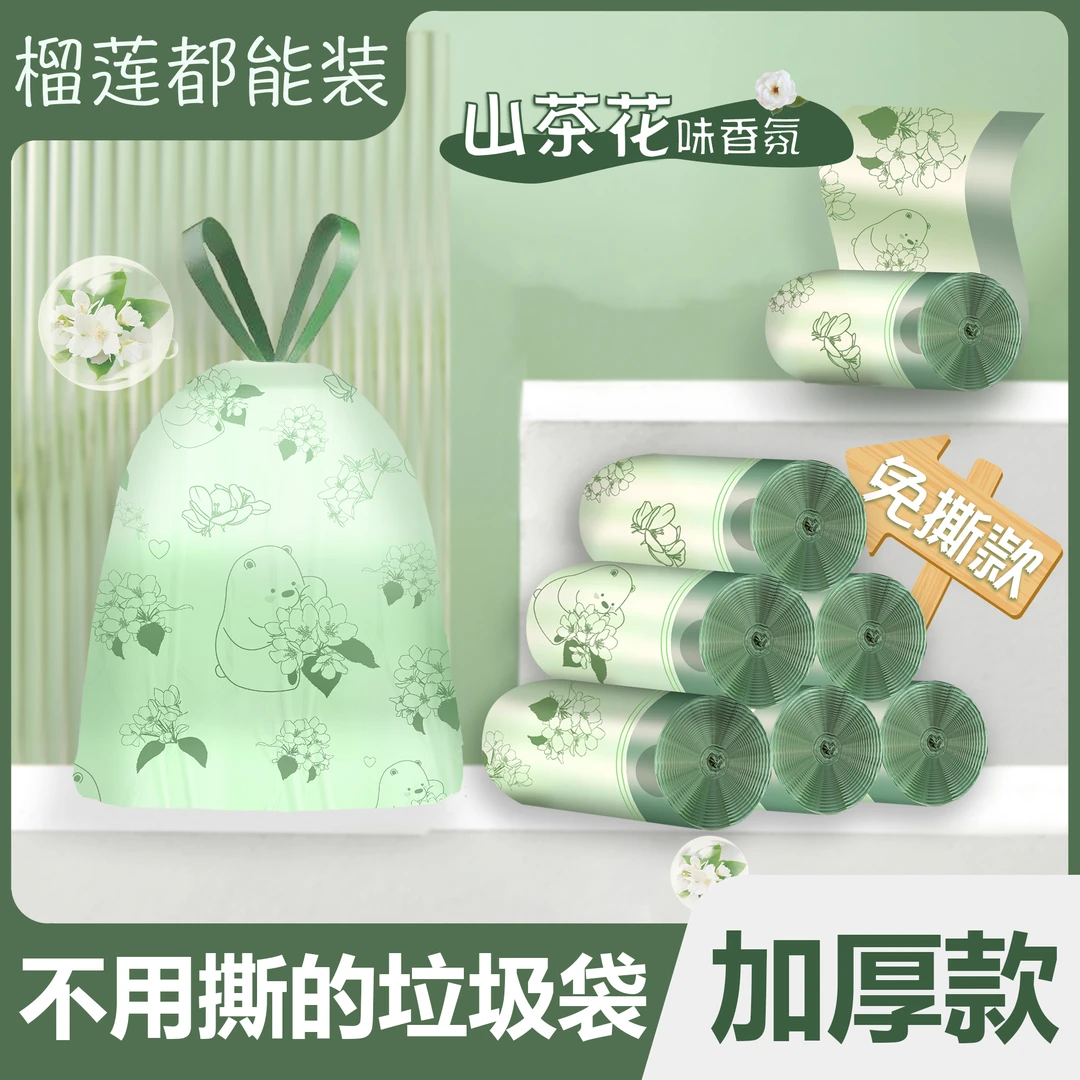 【工厂直销】免撕抽绳山茶花香氛垃圾袋手提式加厚家庭宿舍