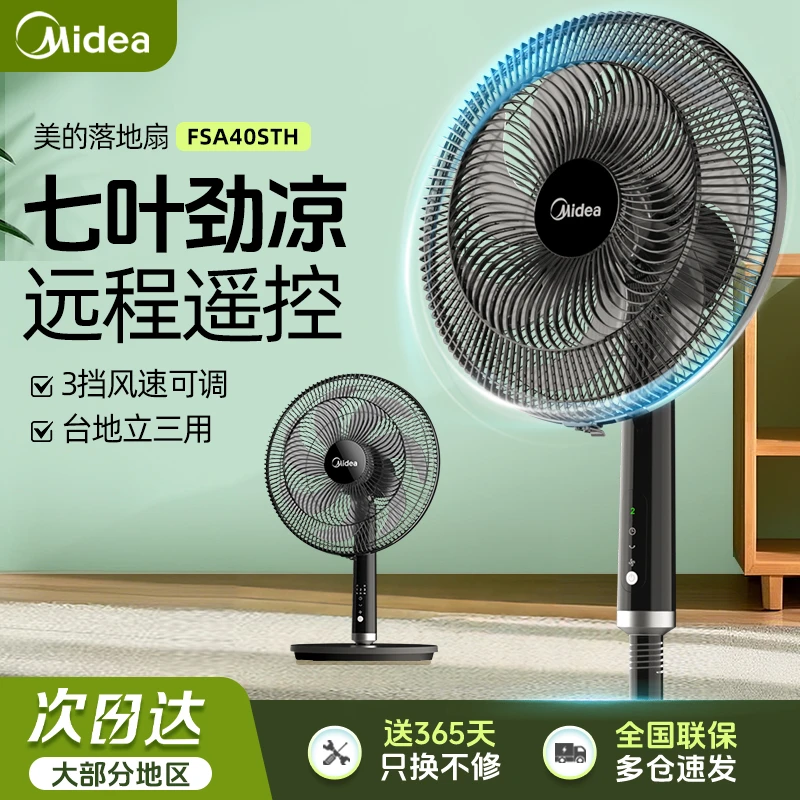 Midea/美的电风扇落地扇风扇家用静音风力大超大强力静音摇头扇