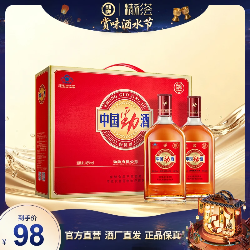 劲牌35度中国劲酒500ml*2礼盒装官方正品假一罚十粮食
