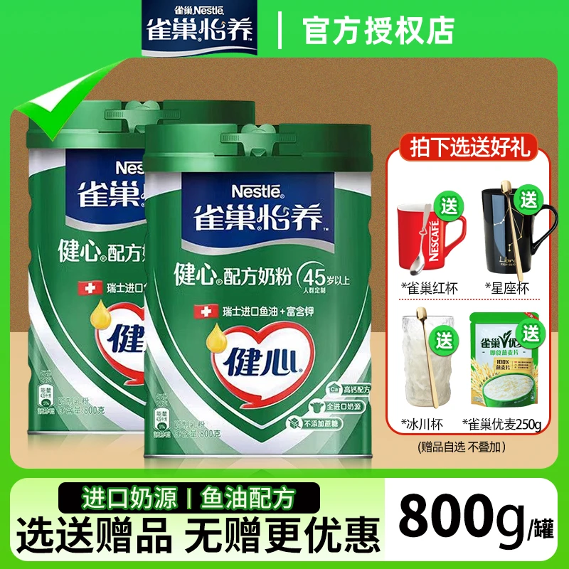 中秋好物雀巢怡养奶粉健心鱼油配方中老年奶粉成人老人高钙牛奶