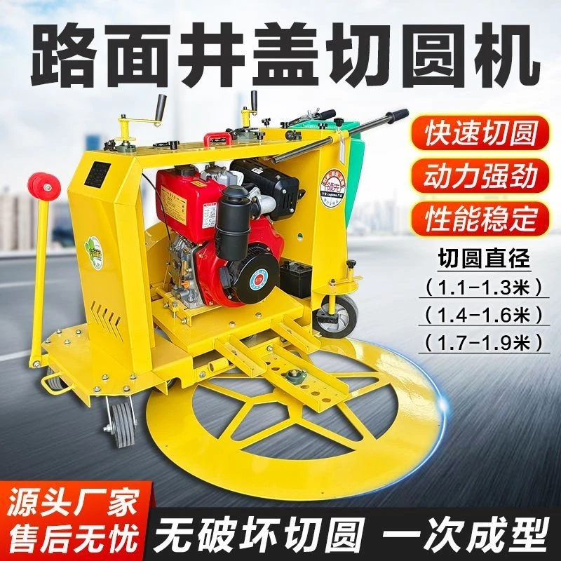 马路井盖切圆机手推式混凝土水泥路面沥青道路市政下水道切缝机
