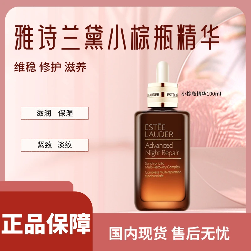 Estee Lauder/雅诗兰黛精华滋润修护补水保湿提亮肤色弹润100ml