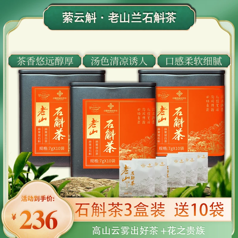 萦云斛·老山兰石斛茶生态古树白茶石斛花