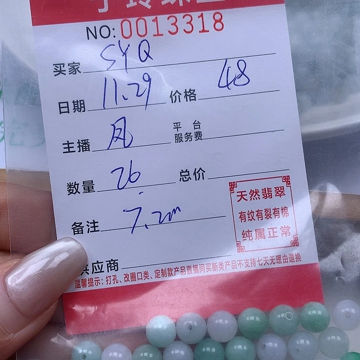 S***Q翡翠散珠珠子。