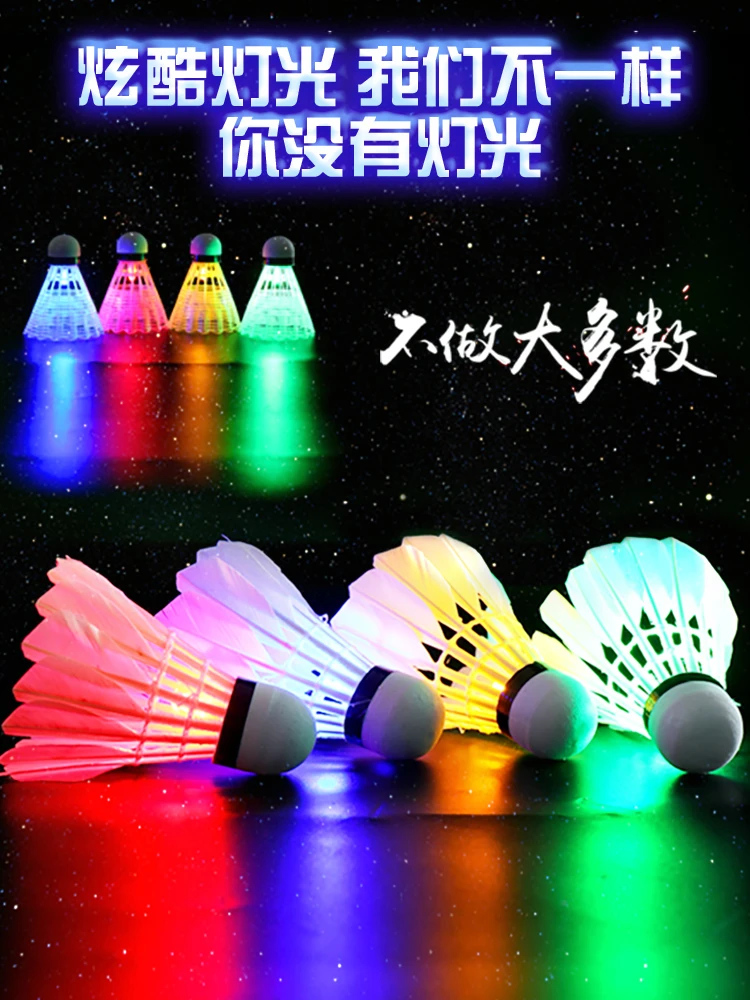 夜光羽毛球塑料防风带灯户外训练室外尼龙夜间荧光鹅毛会发光套装